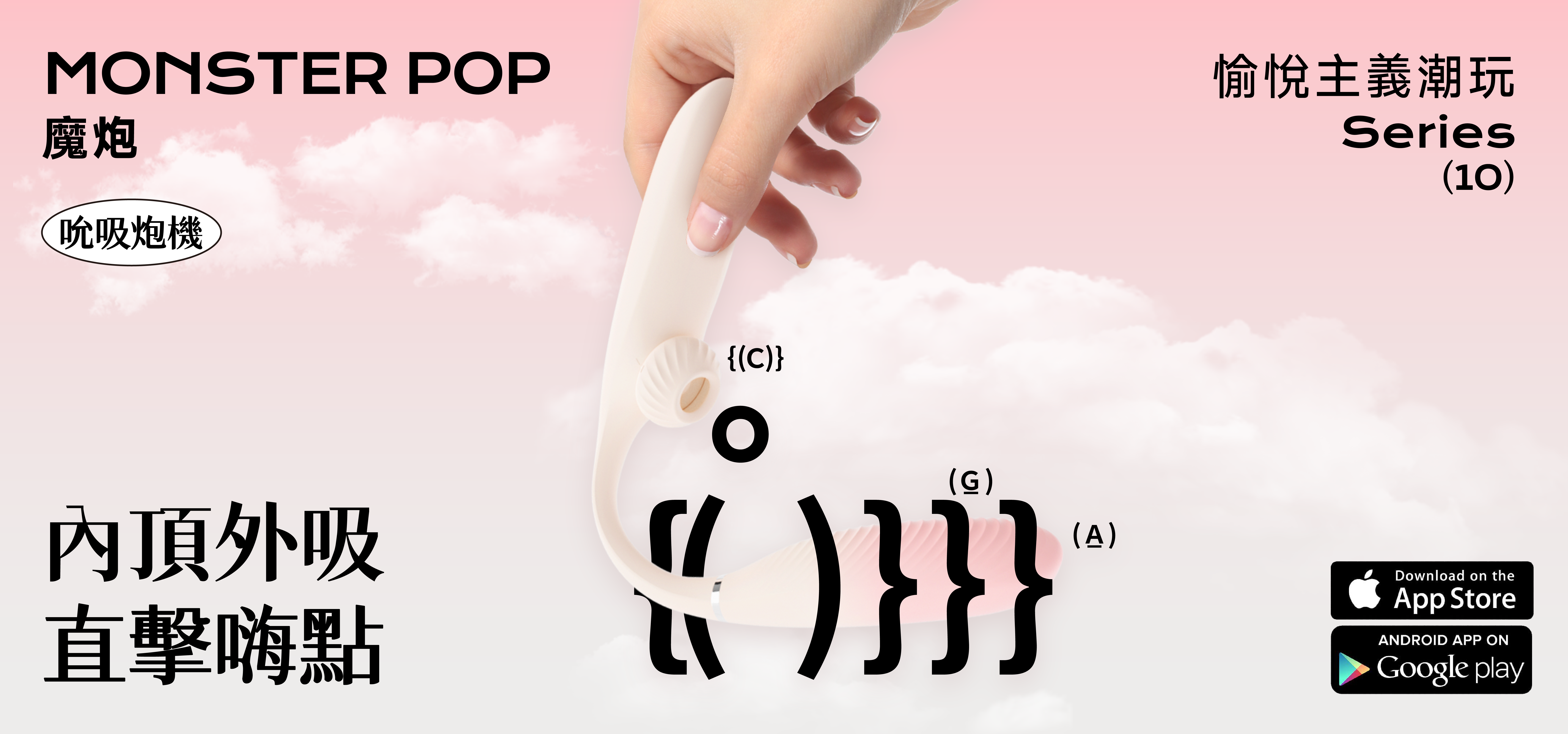 小怪獸-魔炮-震蛋-情趣玩具-香港