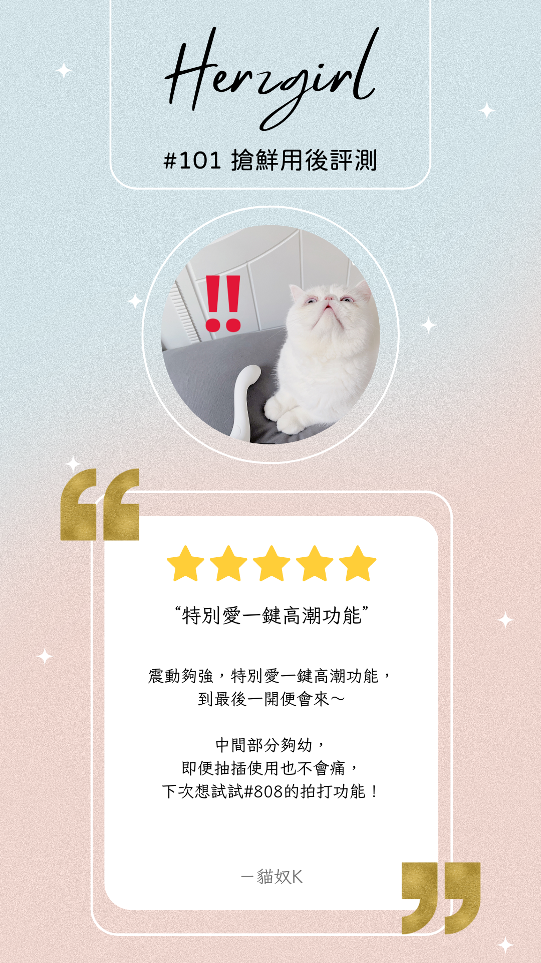 赫茲少女按摩棒-日初101-赫茲少女開箱