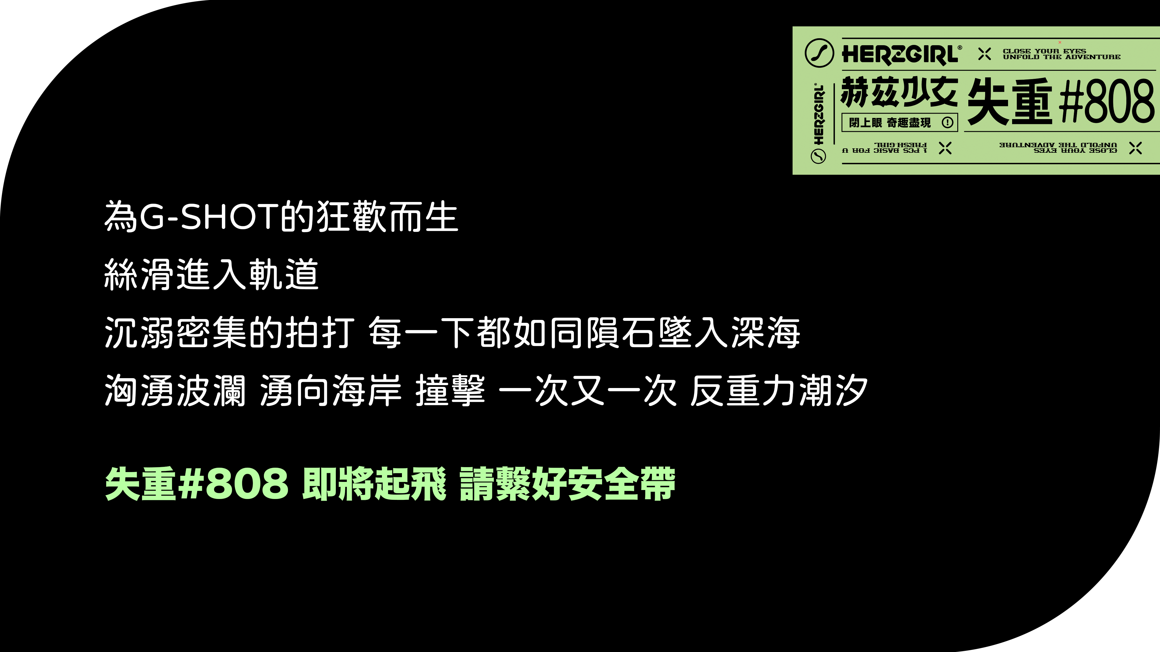 herzgirl-失重808-按摩棒G點